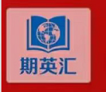 山东期英汇